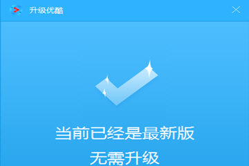 優(yōu)酷會員為什么還有廣告 檢查下這七個方面