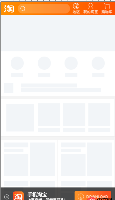 javascript - 手淘國際版預(yù)先加載的html是如何實(shí)現(xiàn)的?