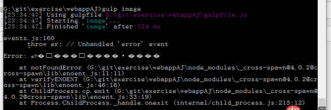 javascript - 請(qǐng)問使用gulp image壓縮拷貝文件的時(shí)候報(bào)錯(cuò)events.js:160？是我nodejs版本不對(duì)嗎？