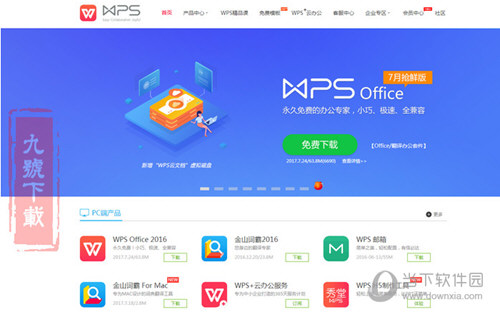 WPS稻殼會員免費賬號 WPS Office稻殼會員免費領取