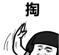 抖音大司馬回首掏表情包分享 鬼開一刀絕對無敵