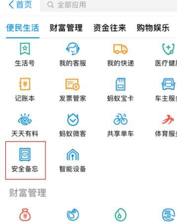 支付寶鋼鐵匣怎么存照片？具體流程介紹