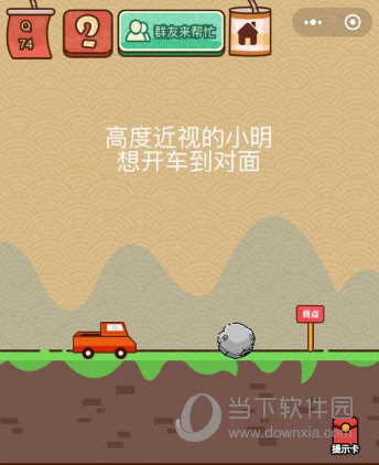 微信腦力大亂斗X第74關怎么過 第74關過關攻略