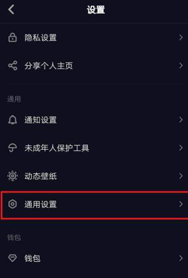 抖音怎么取消自動播放？具體方法一覽