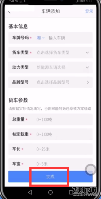 高德地圖怎么設置貨車導航_高德地圖貨車導航設置方法高德地圖怎么設置貨車導航_高德地圖貨車導航設置方法