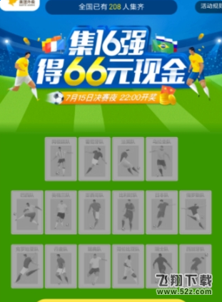 美團外賣世界杯怎么集卡_美團外賣世界杯集16強卡方法教程美團外賣世界杯怎么集卡_美團外賣世界杯集16強卡方法教程