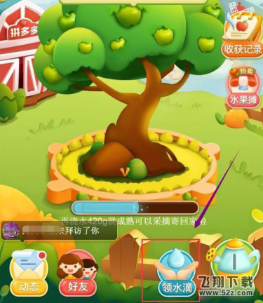 拼多多的多多果園怎么添加好友_拼多多的多多果園添加好友方法教程拼多多的多多果園怎么添加好友_拼多多的多多果園添加好友方法教程