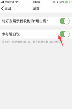 QQ怎樣屏蔽坦白說_QQ坦白說屏蔽消息方法教程QQ怎樣屏蔽坦白說_QQ坦白說屏蔽消息方法教程