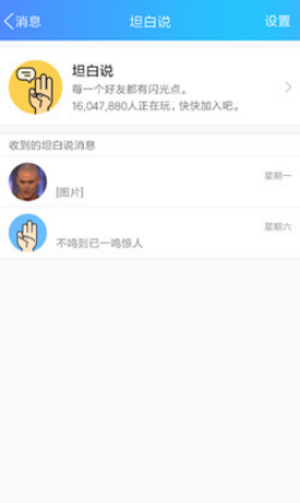 qq坦白說聊天記錄怎么刪除_qq坦白說聊天記錄刪除方法教程qq坦白說聊天記錄怎么刪除_qq坦白說聊天記錄刪除方法教程