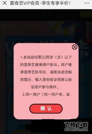 愛奇藝學生套餐怎么辦理_2018愛奇藝學生套餐辦理方法教程愛奇藝學生套餐怎么辦理_2018愛奇藝學生套餐辦理方法教程