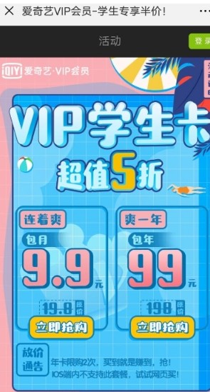 愛奇藝學生套餐怎么辦理_2018愛奇藝學生套餐辦理方法教程愛奇藝學生套餐怎么辦理_2018愛奇藝學生套餐辦理方法教程