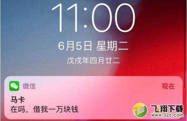 蘋果iOS 12升級后微信不提示消息怎么辦_蘋果iOS 12升級微信消息不提示解決辦法教程蘋果iOS 12升級后微信不提示消息怎么辦_蘋果iOS 12升級微信消息不提示解決辦法教程