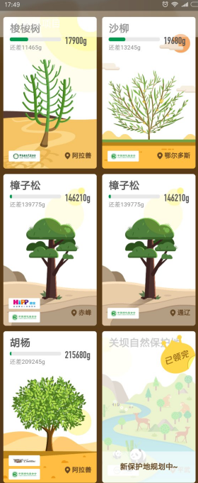 支付寶螞蟻森林保護地有哪些地方_支付寶螞蟻森林保護地區介紹支付寶螞蟻森林保護地有哪些地方_支付寶螞蟻森林保護地區介紹