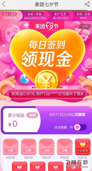 美團(tuán)七夕怎么簽到領(lǐng)紅包_美團(tuán)七夕紅包簽到領(lǐng)取方法教程美團(tuán)七夕怎么簽到領(lǐng)紅包_美團(tuán)七夕紅包簽到領(lǐng)取方法教程