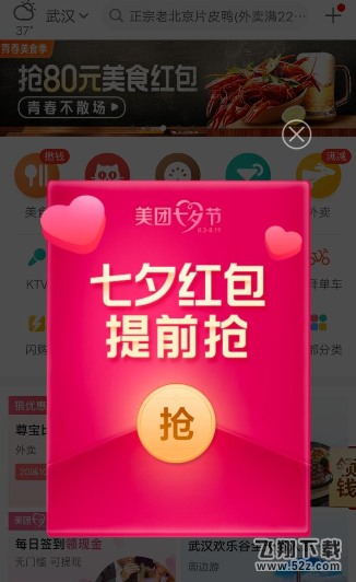 美團(tuán)七夕怎么簽到領(lǐng)紅包_美團(tuán)七夕紅包簽到領(lǐng)取方法教程美團(tuán)七夕怎么簽到領(lǐng)紅包_美團(tuán)七夕紅包簽到領(lǐng)取方法教程