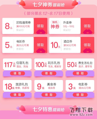 美團(tuán)七夕怎么簽到領(lǐng)紅包_美團(tuán)七夕紅包簽到領(lǐng)取方法教程美團(tuán)七夕怎么簽到領(lǐng)紅包_美團(tuán)七夕紅包簽到領(lǐng)取方法教程