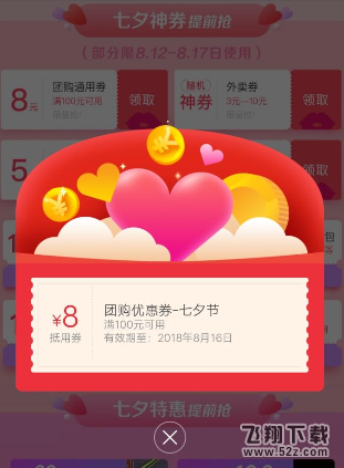 美團(tuán)七夕怎么簽到領(lǐng)紅包_美團(tuán)七夕紅包簽到領(lǐng)取方法教程美團(tuán)七夕怎么簽到領(lǐng)紅包_美團(tuán)七夕紅包簽到領(lǐng)取方法教程