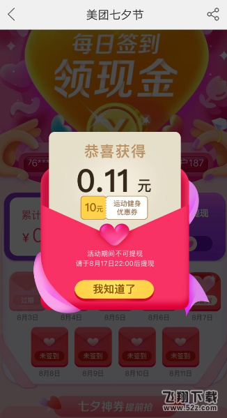 美團(tuán)七夕怎么簽到領(lǐng)紅包_美團(tuán)七夕紅包簽到領(lǐng)取方法教程美團(tuán)七夕怎么簽到領(lǐng)紅包_美團(tuán)七夕紅包簽到領(lǐng)取方法教程