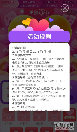 美團(tuán)七夕怎么簽到領(lǐng)紅包_美團(tuán)七夕紅包簽到領(lǐng)取方法教程美團(tuán)七夕怎么簽到領(lǐng)紅包_美團(tuán)七夕紅包簽到領(lǐng)取方法教程