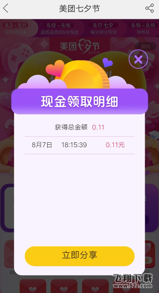 美團(tuán)七夕怎么簽到領(lǐng)紅包_美團(tuán)七夕紅包簽到領(lǐng)取方法教程美團(tuán)七夕怎么簽到領(lǐng)紅包_美團(tuán)七夕紅包簽到領(lǐng)取方法教程