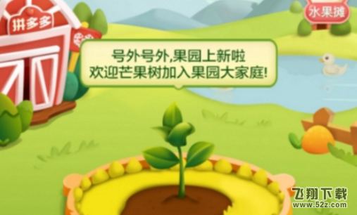 拼多多的多多果園怎么玩_拼多多的多多果園玩法教程拼多多的多多果園怎么玩_拼多多的多多果園玩法教程