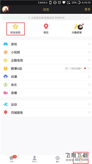 qq損友圈在哪里,qq損友圈怎么進(jìn),qq損友圈進(jìn)入方法教程qq損友圈在哪里,qq損友圈怎么進(jìn),qq損友圈進(jìn)入方法教程