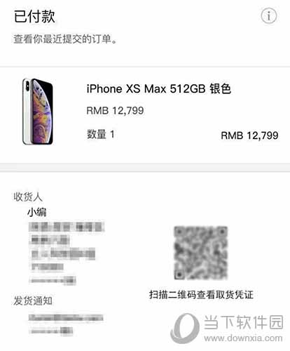 微信小程序怎么生成iPhone XS訂單 訂單生成器使用教程