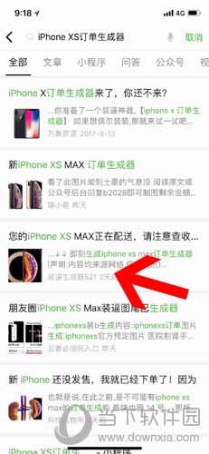 微信小程序怎么生成iPhone XS訂單 訂單生成器使用教程