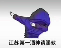 抖音第一酒神請賜教表情圖分享 高清原圖無水印