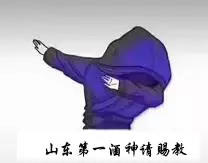 抖音第一酒神請賜教表情圖分享 高清原圖無水印