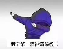 抖音第一酒神請賜教表情圖分享 高清原圖無水印