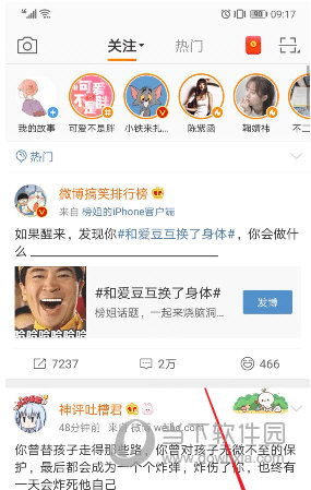 微博護(hù)眼模式怎么設(shè)置 護(hù)眼模式開啟方法