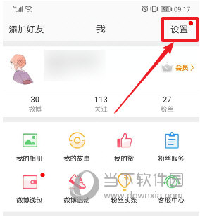 微博護(hù)眼模式怎么設(shè)置 護(hù)眼模式開啟方法