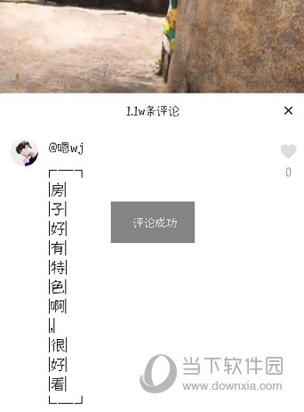 抖音評論豎排怎么打 發豎排文字方法