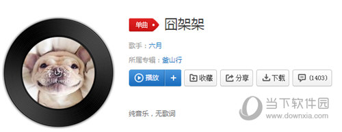 抖音舅加加是什么歌 舅加加歌曲介紹