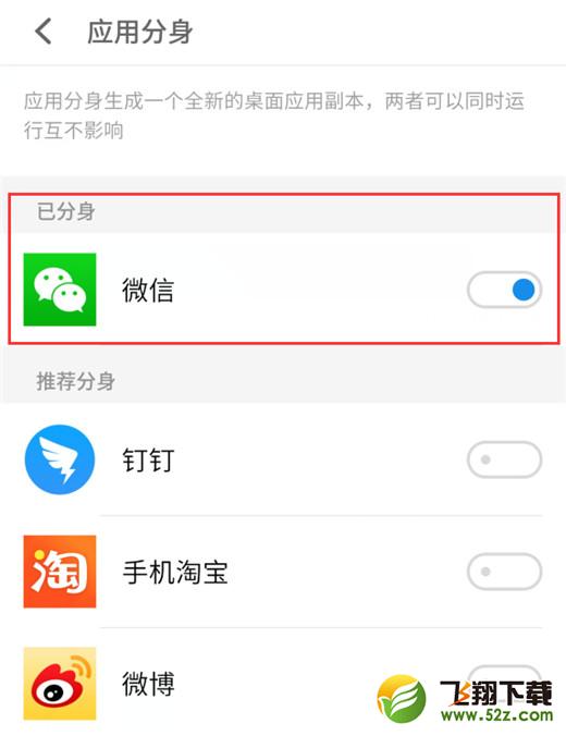 魅族x8怎么雙開微信_魅族x8雙開微信方法教程魅族x8怎么雙開微信_魅族x8雙開微信方法教程