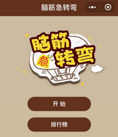 微信一圖一詞腦筋急轉彎答案是什么 一圖一詞腦筋急轉彎全部答案