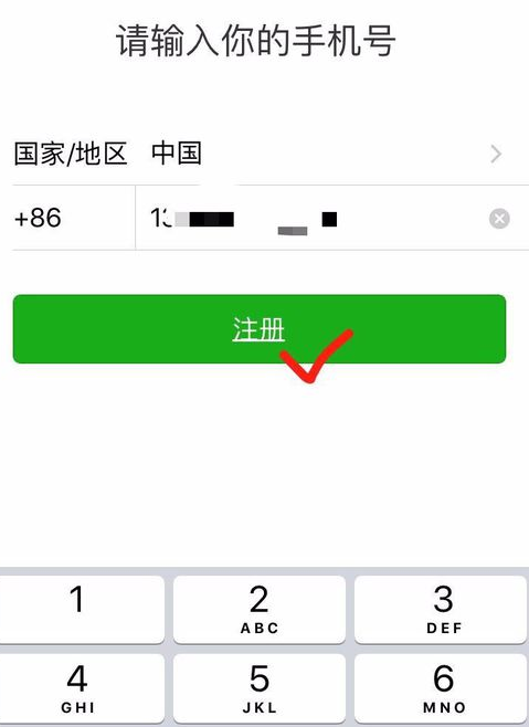 2018微信怎么注冊新號圖文教程 2018微信注冊賬號申請方法