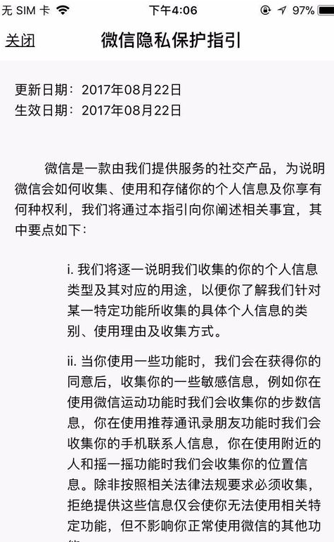 2018微信怎么注冊新號圖文教程 2018微信注冊賬號申請方法