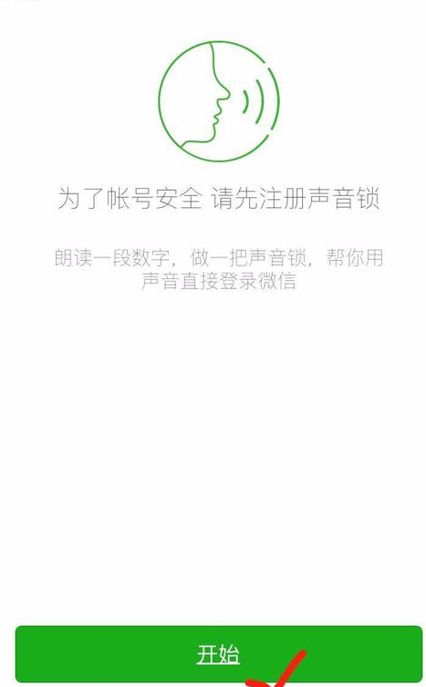 2018微信怎么注冊新號圖文教程 2018微信注冊賬號申請方法