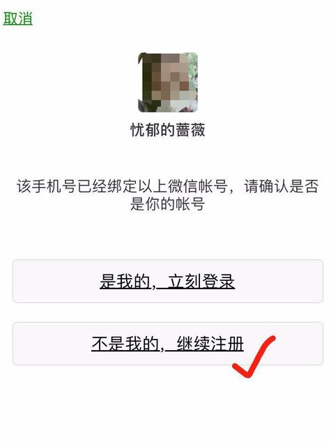 2018微信怎么注冊新號圖文教程 2018微信注冊賬號申請方法