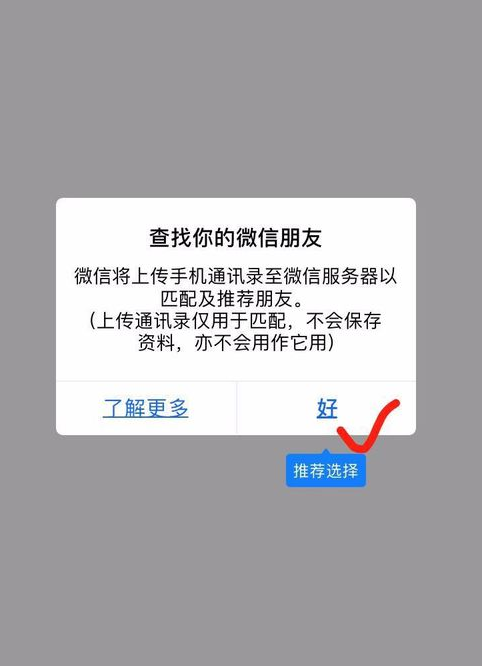 2018微信怎么注冊新號圖文教程 2018微信注冊賬號申請方法