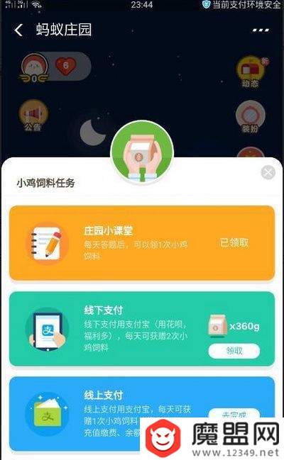支付寶賬戶安全險是什么？ 9月21日答案介紹