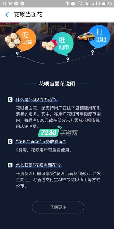 花唄當(dāng)面花怎么開通？具體開通使用步驟一覽