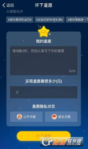 支付寶螞蟻星愿在哪里 螞蟻星愿怎么找