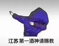 抖音酒神圖大全_抖音全國酒神高清圖片分享