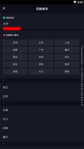 抖音同城怎么修改_抖音同城在哪里設置