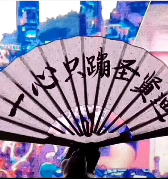 抖音一心只蹦圣賢迪出處_一心只蹦圣賢迪出自哪里