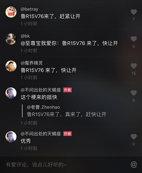 抖音魯R15V76_抖音魯R15V76是什么意思