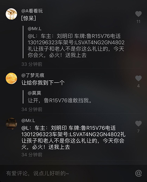 抖音魯R15V76_抖音魯R15V76是什么意思